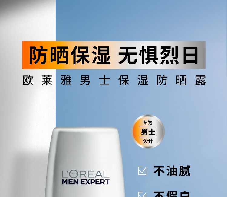 欧莱雅男士防晒霜  小银砖 军训防晒黑晒伤晒老 户外防晒 清爽不粘腻 80 ml（SPF50+ 全身可用）