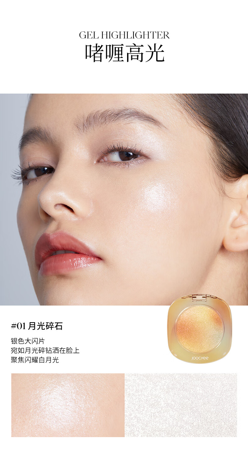 Joocyee酵色贝壳高光#03日光之吻4.5g 细腻爆闪七夕礼物送女友