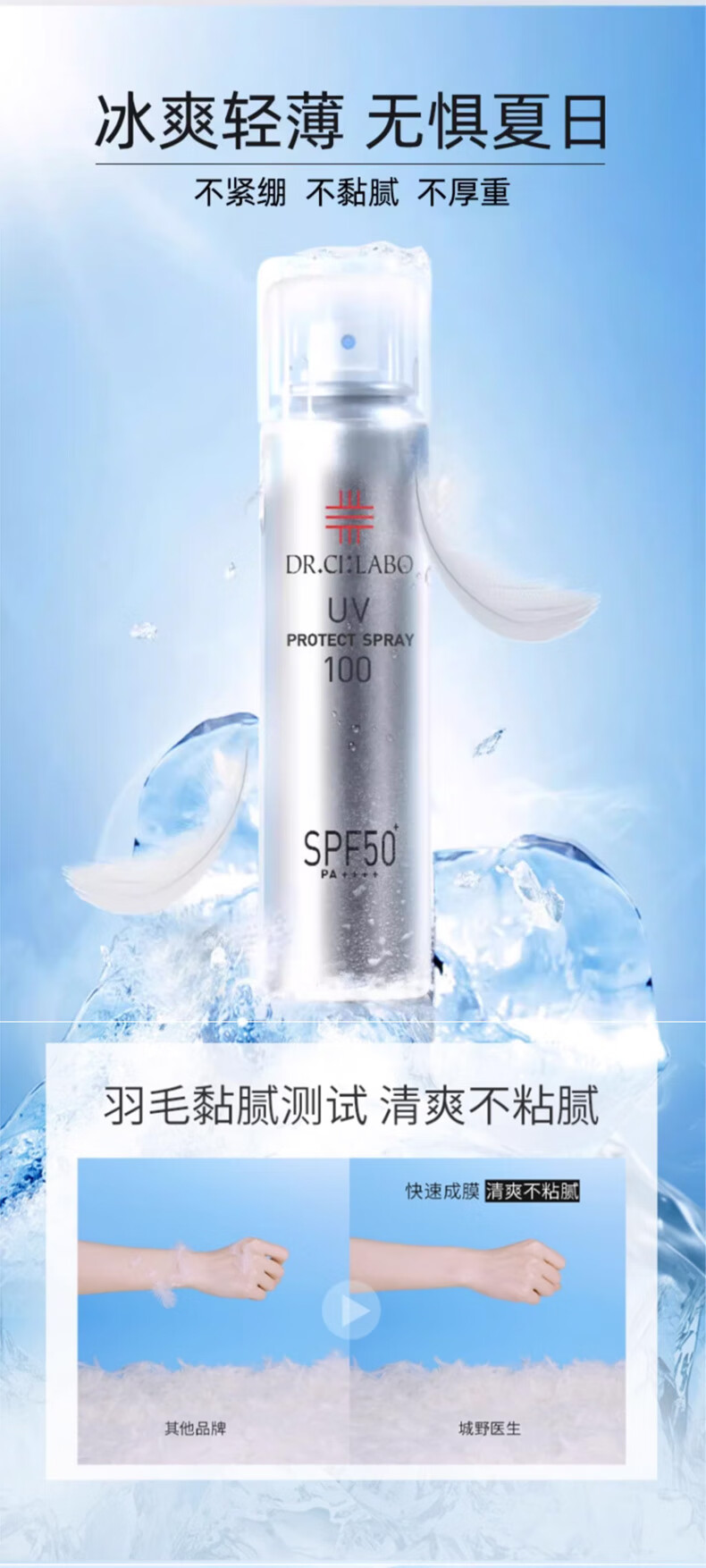 城野医生（Dr.Ci.Labo）身体防晒霜喷雾100g清爽隔离霜SPF50+