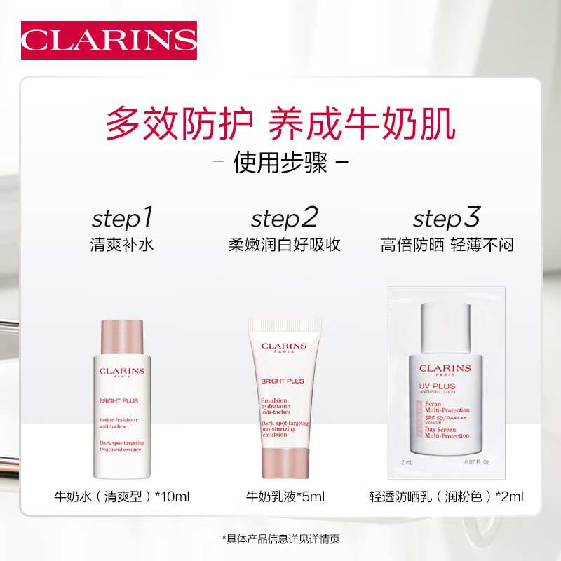 娇韵诗会员专属透亮防护试用装(爽肤水+乳液+防晒)美白提亮水乳套装