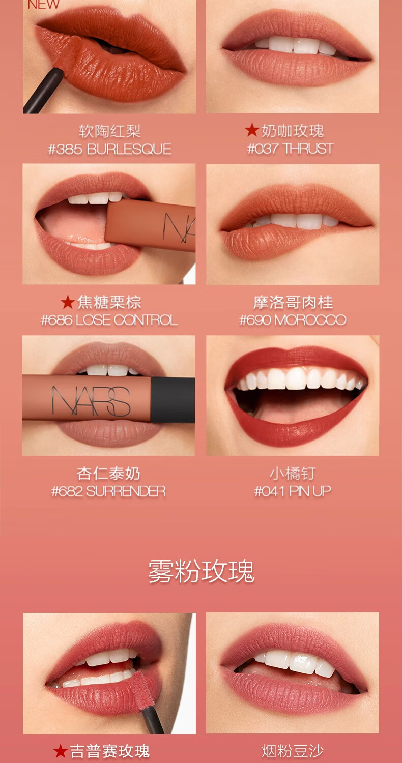 NARS空气柔雾唇霜#385BURLESQUE赤陶棕色软陶红梨7.5ml礼盒礼物送女友