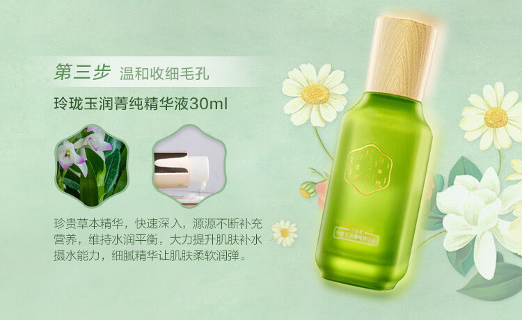 三生花百雀羚出品护肤化妆品套装玲珑玉润礼盒洁面+水+乳+精华