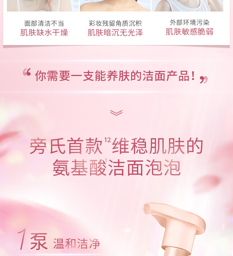旁氏（POND'S）樱粉莹润焕亮氨基酸洁面慕斯泡泡 160ML 氨基温和莹润焕亮 敏感肌