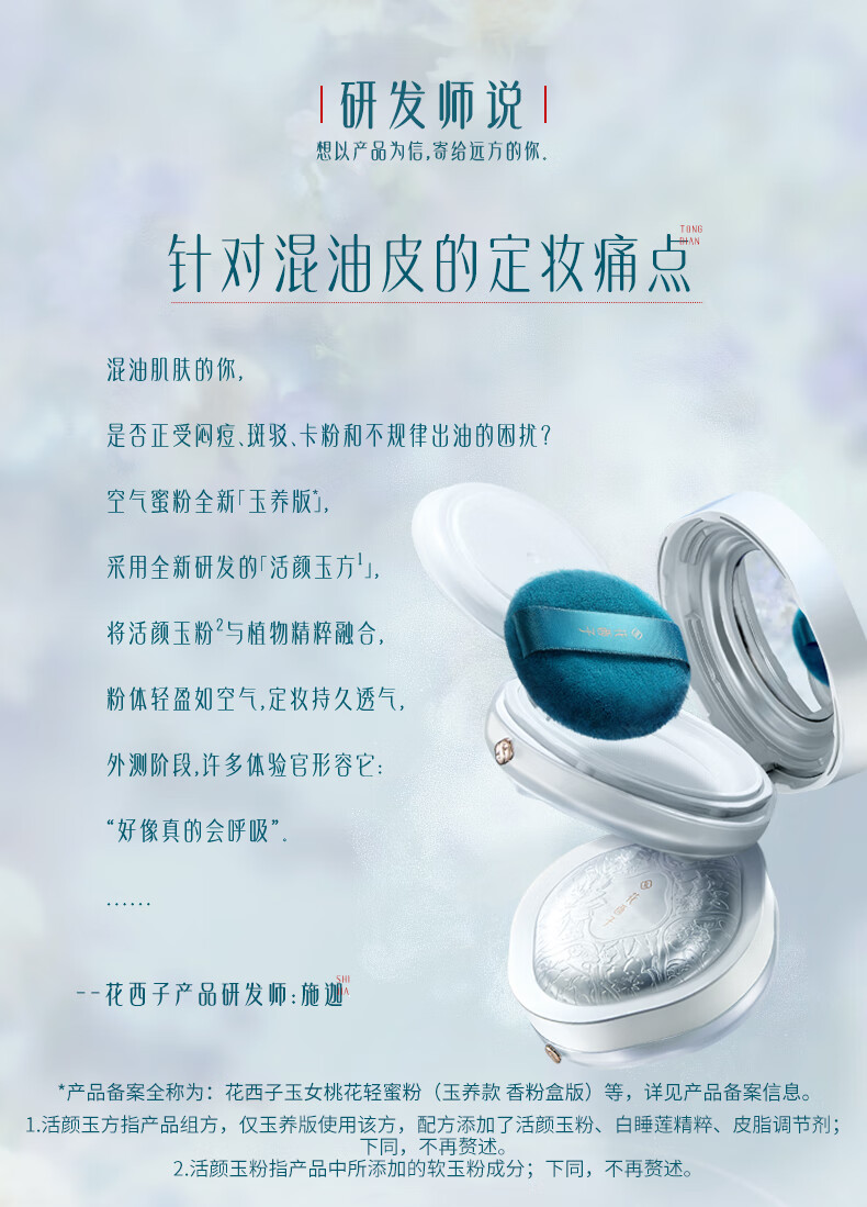 花西子玉养空气散粉/蜜粉03 8.5g化妆品定妆粉遮瑕油敏肌生日礼物