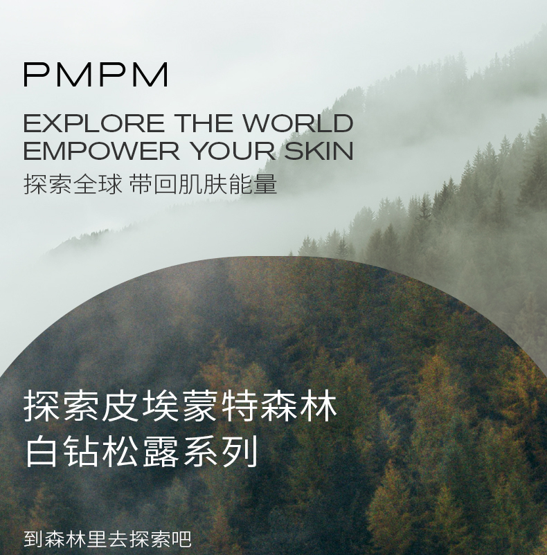 PMPM 【38女王节】白松露水乳紧致提亮保湿面部套装护肤礼盒礼物