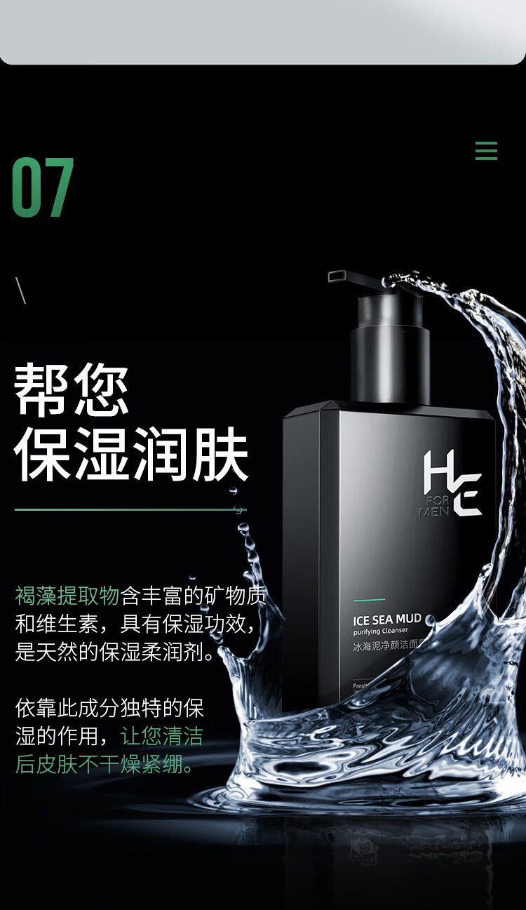 赫恩（H&E）男士控油美白去角质洗面奶套装美白洁面乳200g冰海泥洁面乳200g