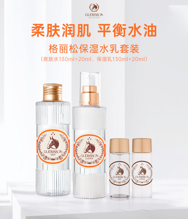 九朵云（cloud 9）格丽松Guerisson马油保湿水乳套装 水乳搭配 保湿加倍 小样便携