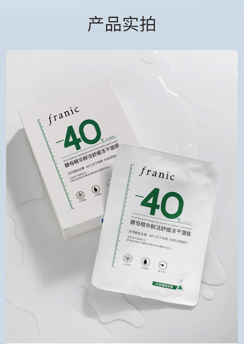 法兰琳卡（FRANIC）【春节送货】酵母精华鲜活舒缓冻干面膜补水保湿提亮修护情人节 新品尝鲜2片