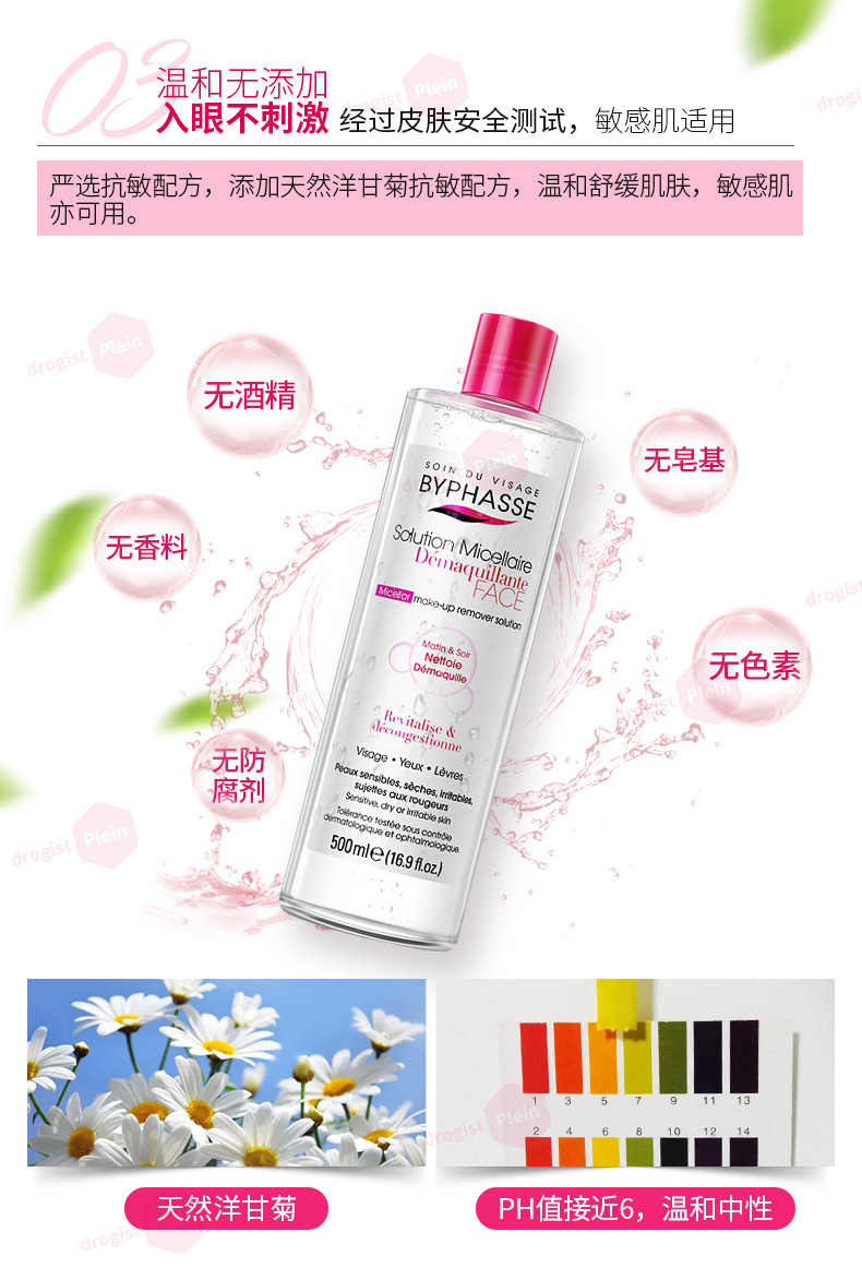 蓓昂斯（BYPHASSE） 西班牙原装进口 蓓昂斯卸妆水 眼唇脸部卸妆液卸妆乳深层清洁温和不刺激 卸妆水500ml/瓶