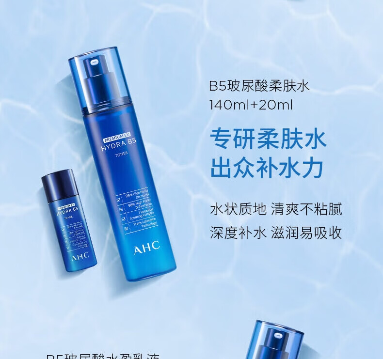 AHCB5玻尿酸水乳精华洗面奶7件套盒560ml ahc护肤品套装