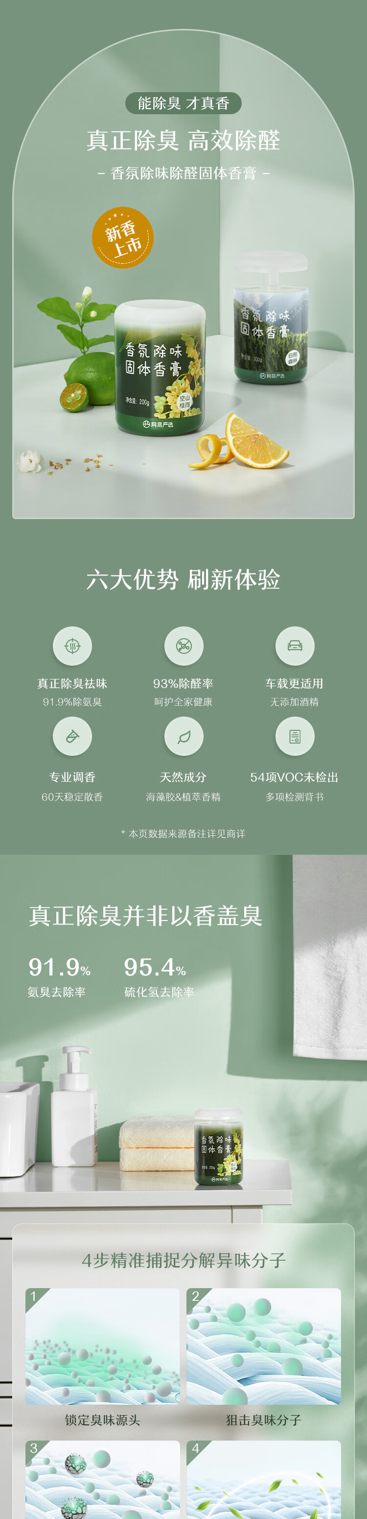 网易严选 香氛除味除醛固体香膏  除臭去异味 93%除醛率高效除醛  自然散香稳定 空山桂雨200g