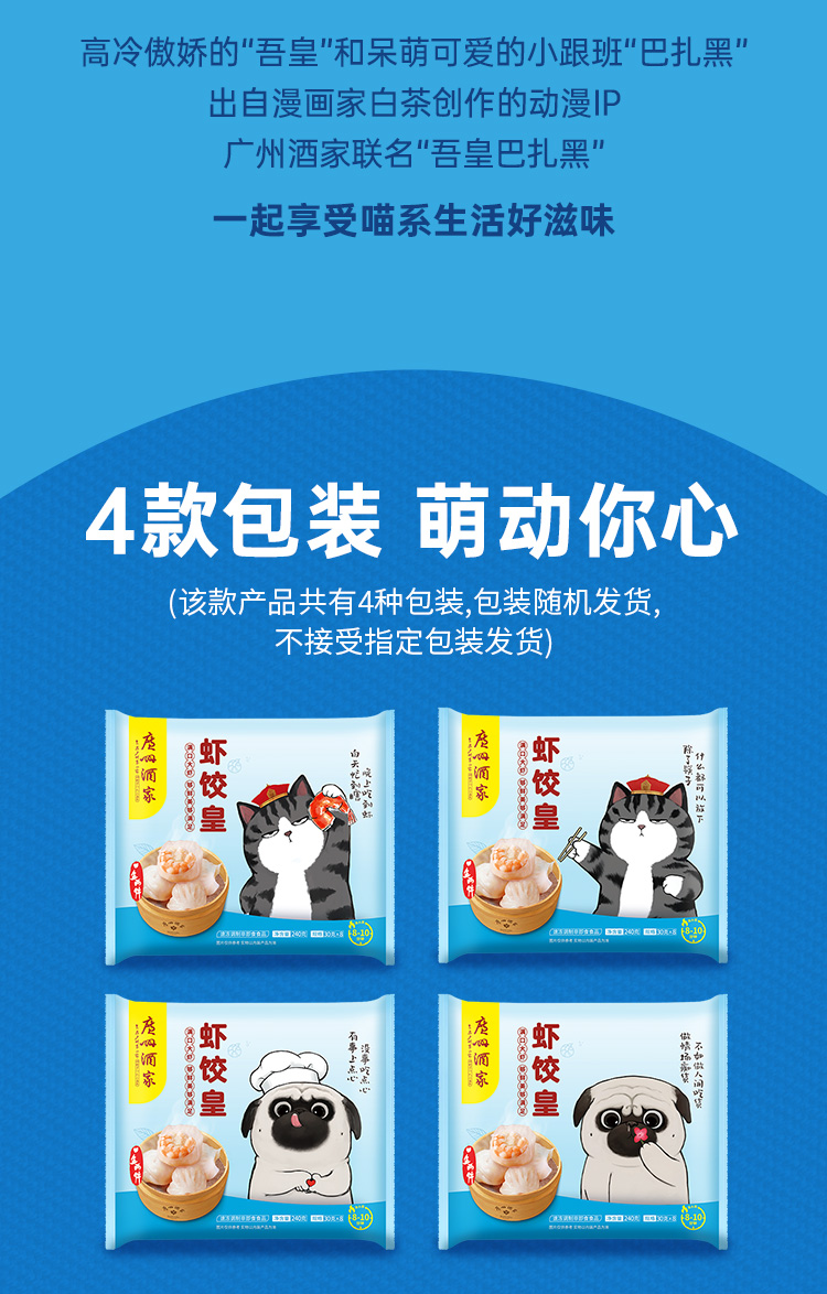 广州酒家 虾饺皇240g 吾皇巴扎黑联名款 广式点心早餐 方便菜 8个装