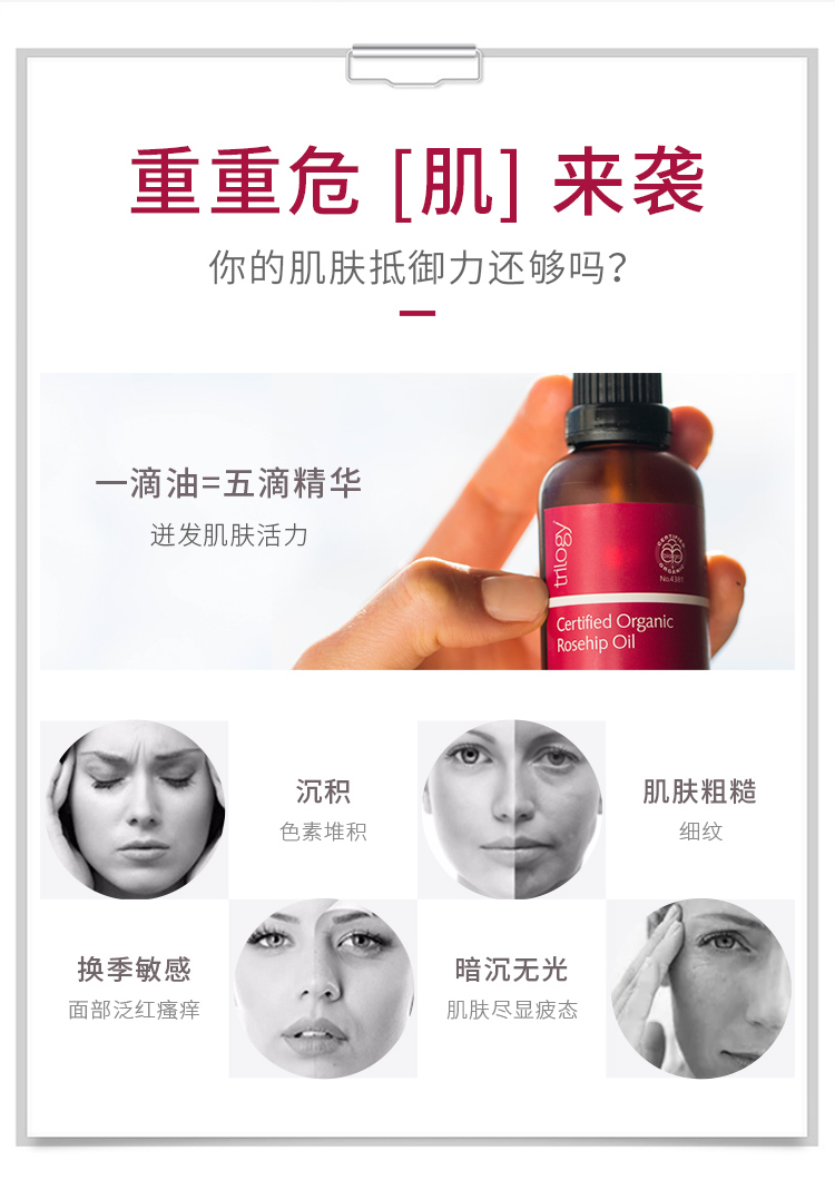 趣乐活萃乐活（trilogy）玫瑰果油5ml 精油面部刮痧精华油玫瑰精油