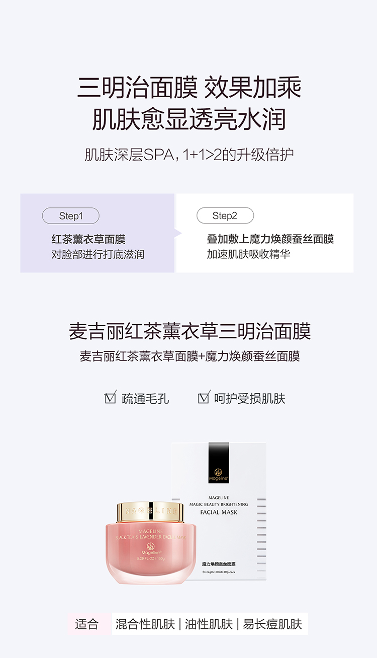 麦吉丽（mageline）红茶薰衣草面膜150g