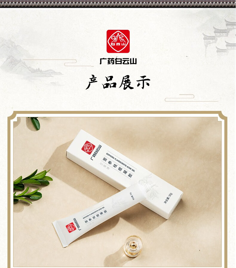 白云山苦参祛痘膏淡化痘疤痘坑痘痘肌青春痘闭口粉刺芦荟凝胶祛痘产品男女通用30g