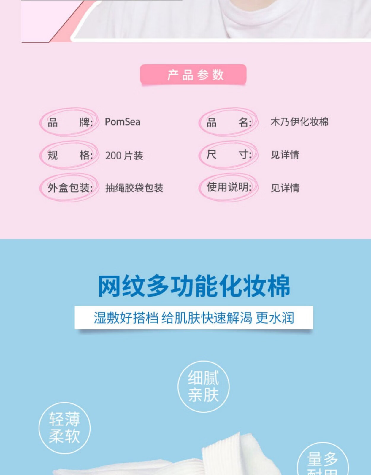万诗之海（PoemSea）木乃伊可拉伸湿敷棉化妆棉200片大包装卸妆加厚高弹省水棉无纺布