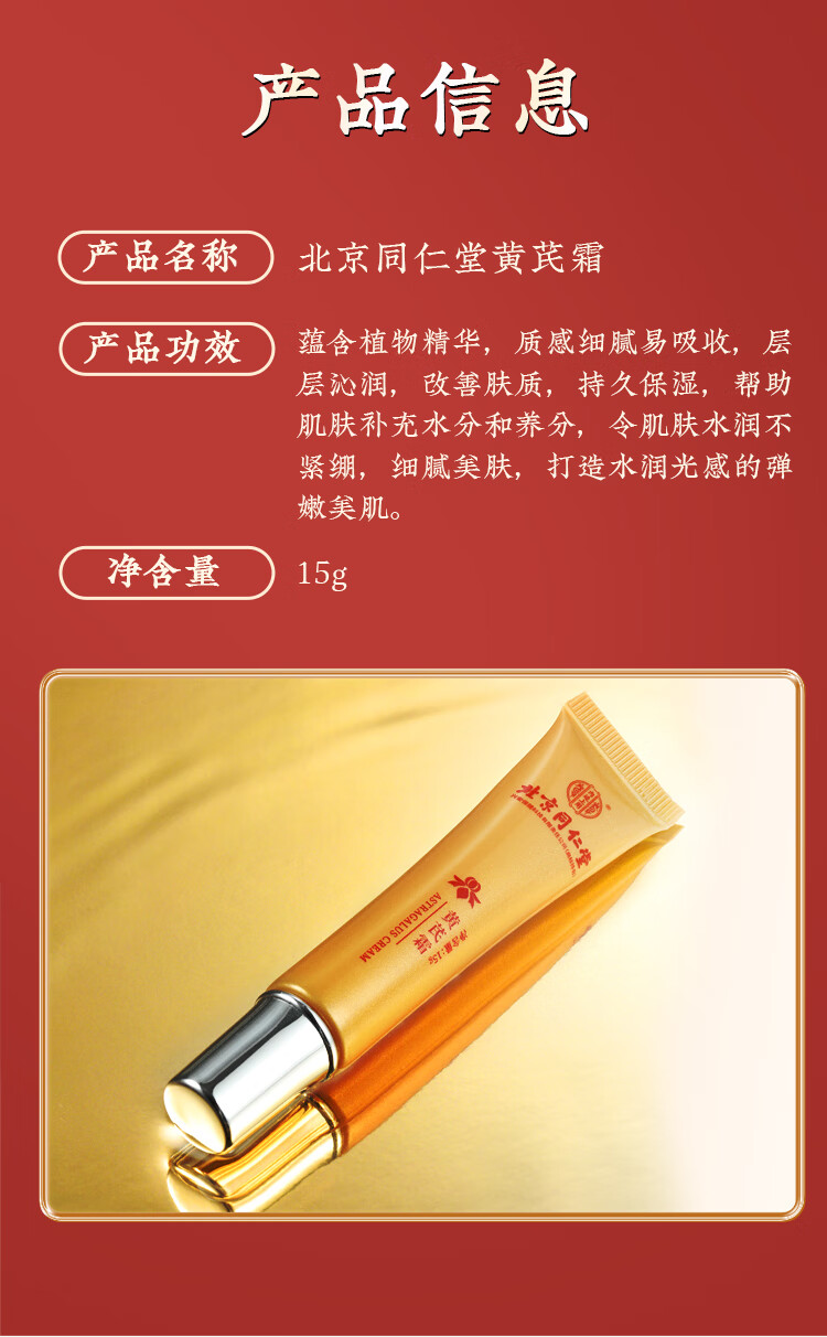 同仁堂黄芪霜 补水保湿滋润  清爽乳液面霜 15g