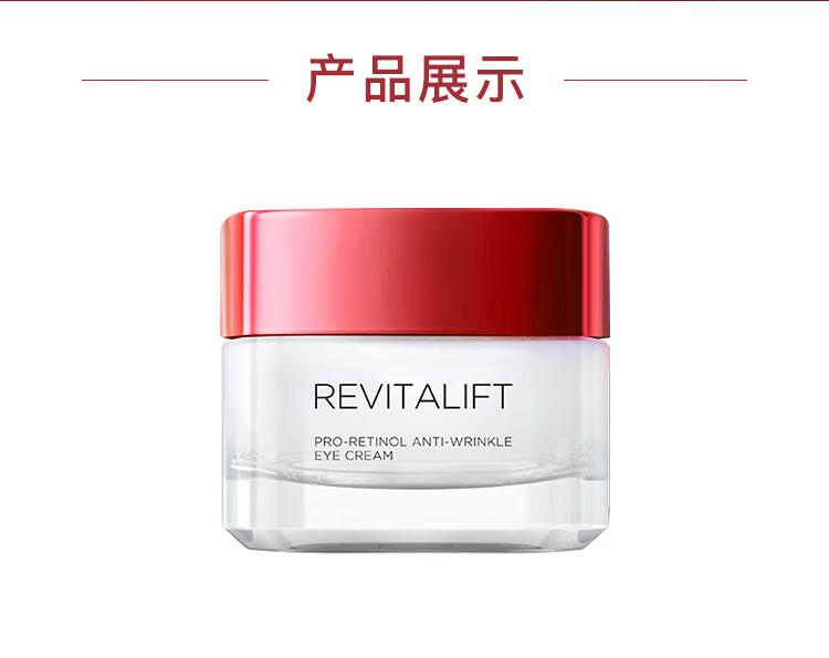 欧莱雅（LOREAL）复颜抗皱视黄醇眼霜15ml 提拉紧致 版本随机发货 护肤礼物