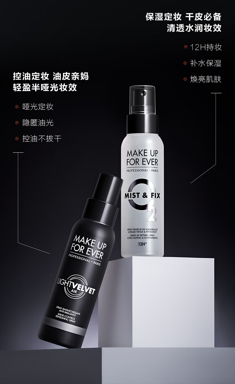 玫珂菲（MAKE UP FOR EVER）控油定妆喷雾100ml水散粉长效控油持久不脱妆 生日礼物送女友