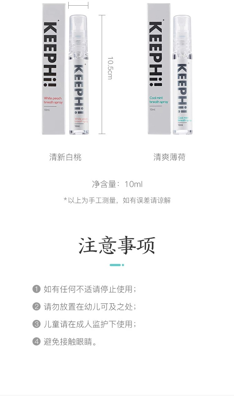网易严选 口喷 口腔喷雾口气清新剂 男女便携清新口气 清新持久除味接吻神器 清新白桃