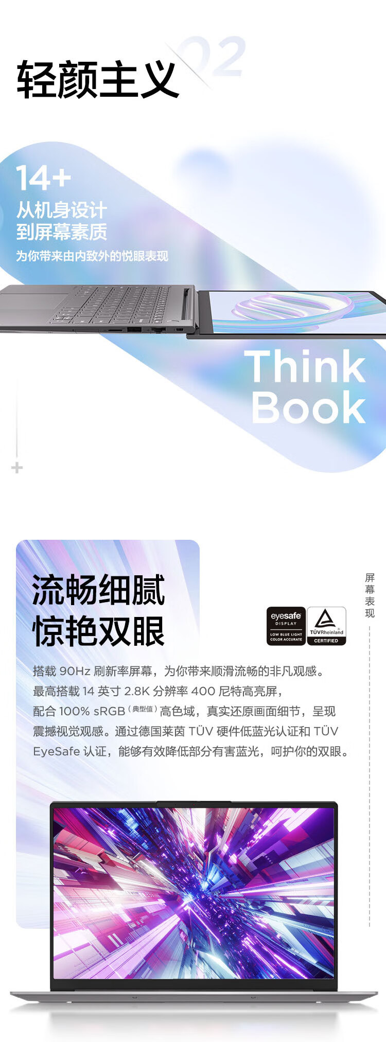 联想ThinkBook 14+  英特尔酷睿i5 笔记本电脑全新2022款 14英寸标压轻薄本i5-12500H 16G 512G 2.8K 90Hz