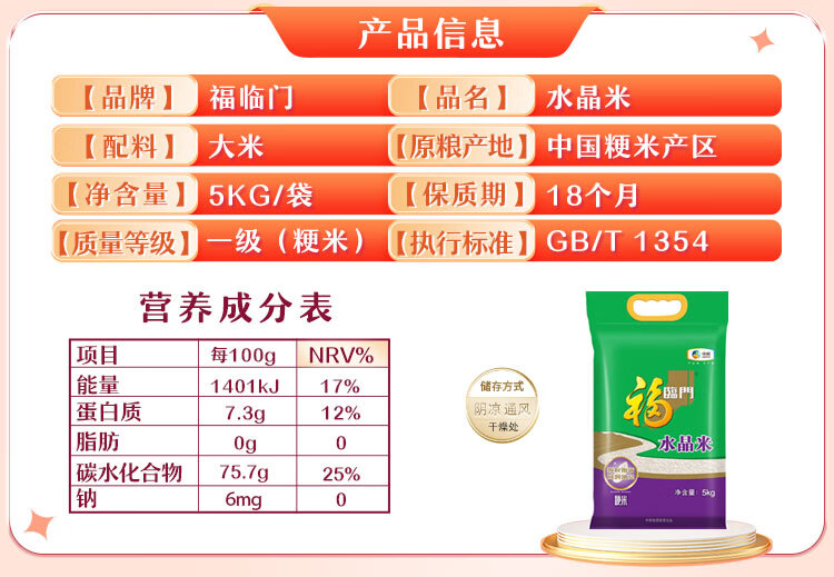 福临门 水晶米 中粮出品 粳米 大米5kg（新老包装更替）
