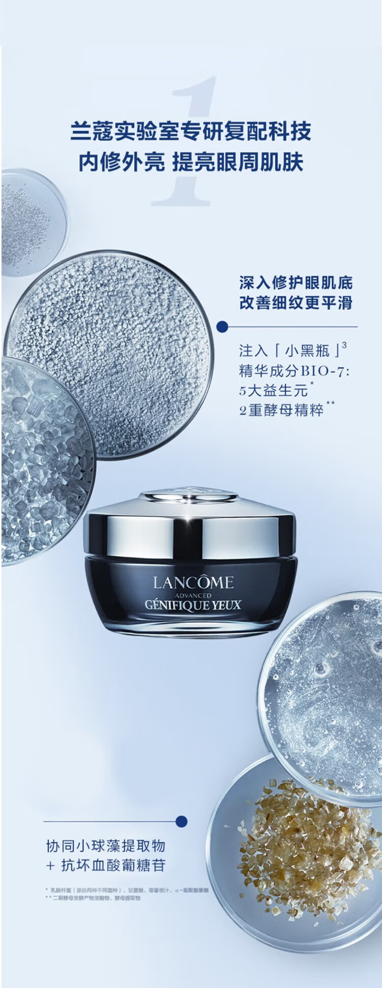 兰蔻（lancome）肌底精华焕亮眼霜5ml*3 L