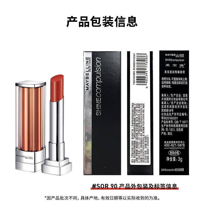 美宝莲小灯管口红 纵情耀系列 滋润显白保湿莹润 SOR90鲜胡萝卜色 3g 