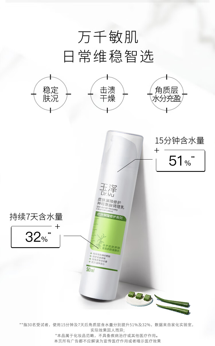 玉泽（Dr.Yu）乳液 皮肤屏障修护神经酰胺调理乳液 补水保湿修护 敏感肌 100ml