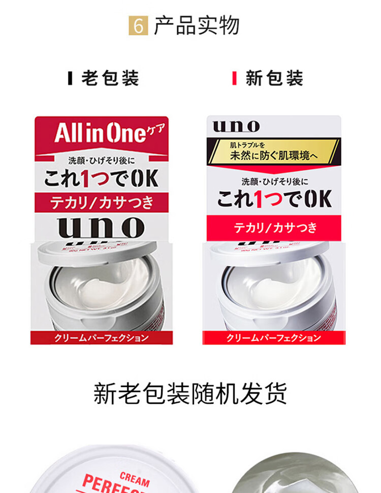 吾诺（UNO）多效保湿凝露90g 多效合一面霜补水控油清爽柑橘味男士