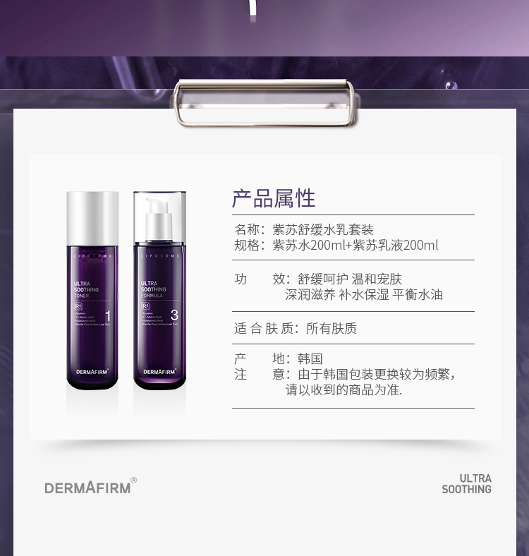 德妃紫苏水乳套装(爽肤水200ml+乳液200ml) 化妆品护肤品套装护肤礼盒