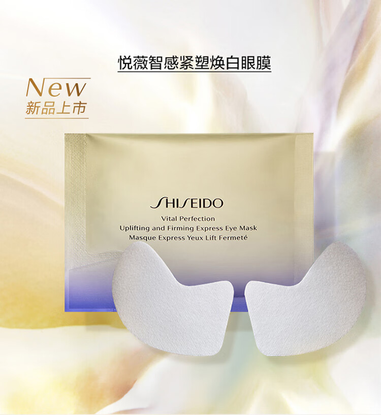 资生堂（SHISEIDO PROFESSIONAL）悦薇智感紧塑焕白眼膜2片x1袋 *3 旅行装