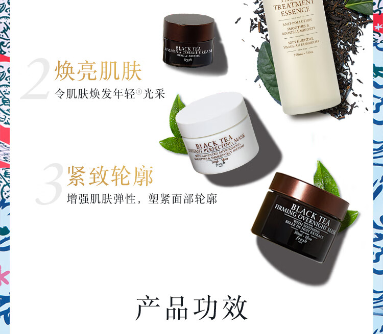 Fresh馥蕾诗红茶凝时紧致光采礼盒（红茶精华液150ml+红茶凝时面膜30ml+红茶塑颜面膜30ml+红茶塑颜面霜7ml）