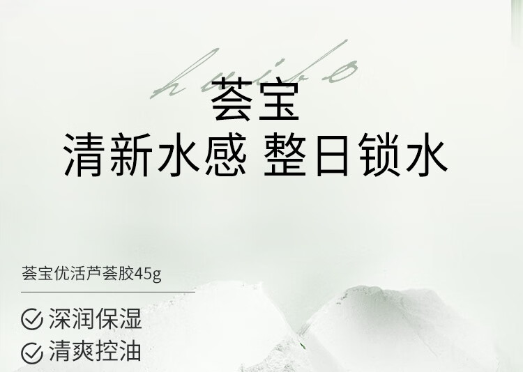 荟宝 芦荟胶优活祛淡化痘印补水保湿舒缓凝胶晒后修护面霜 抗黑头粉刺 【祛痘型】优活芦荟胶45g