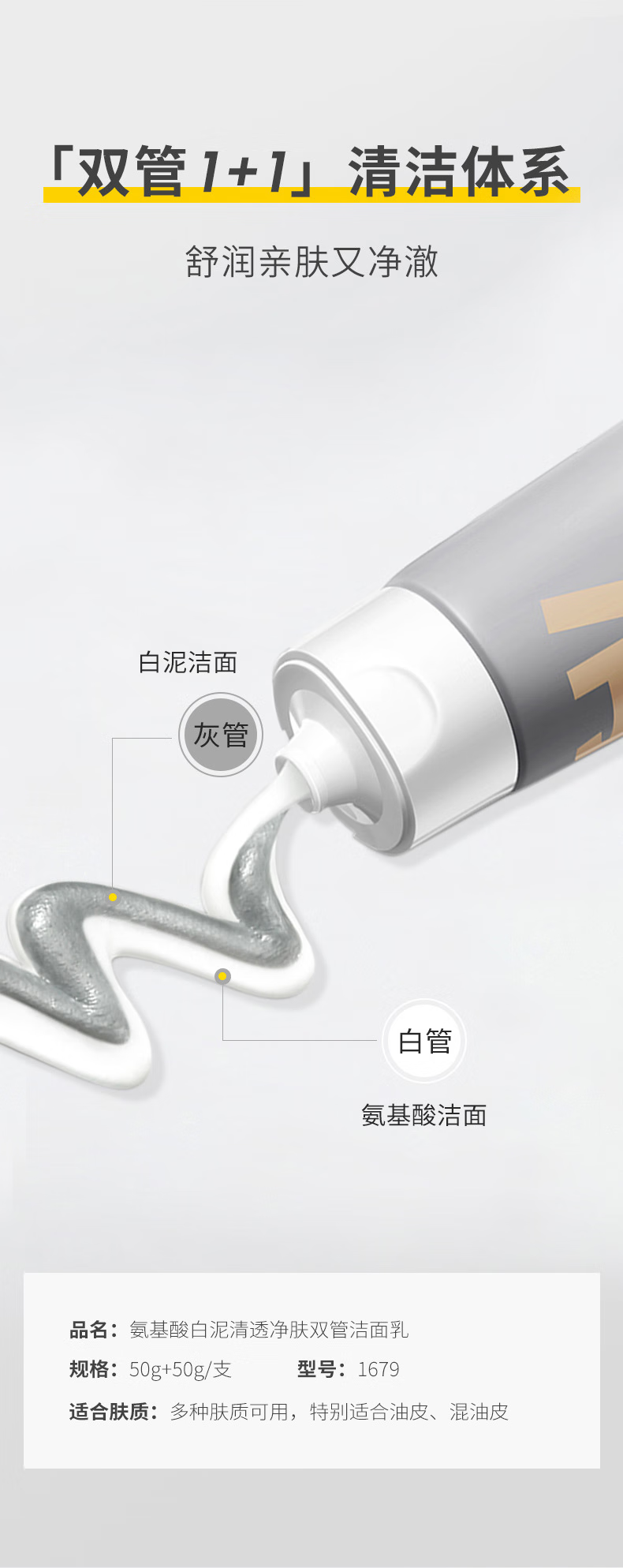 苋丹博士Ci咖双管氨基酸洁面乳男女洗面奶黑白泥深层清洁毛孔控油去黒头