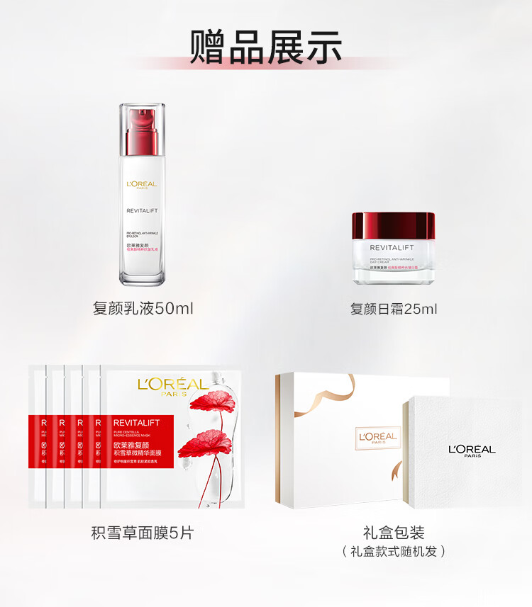 欧莱雅（LOREAL）复颜视黄醇抗皱洁水乳护肤套装礼盒(洗面奶+水+乳)【直播专享】