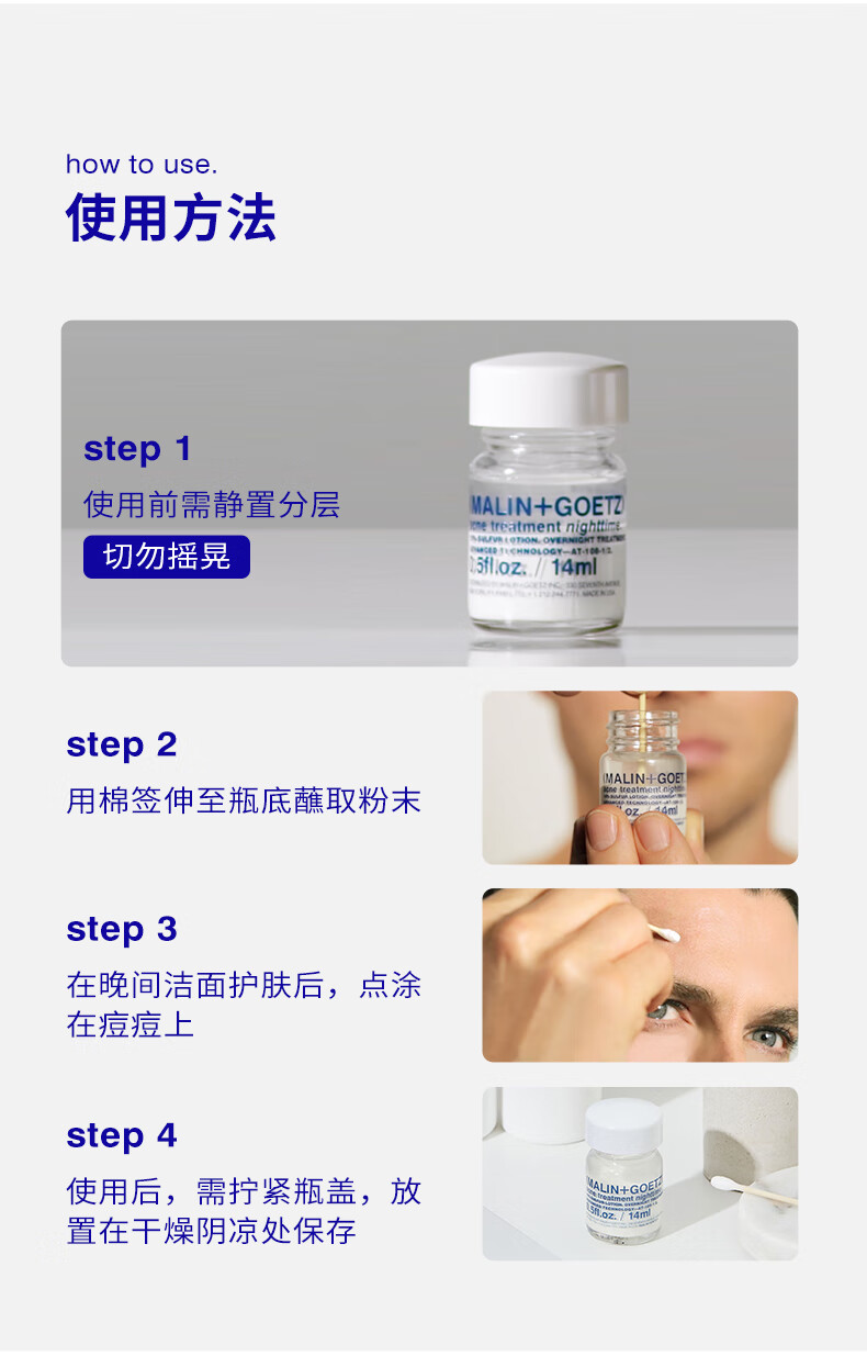 马林戈茨MALIN+GOETZ夜间净痘精华14ml整夜净痘加速干瘪马林狗子祛痘精华