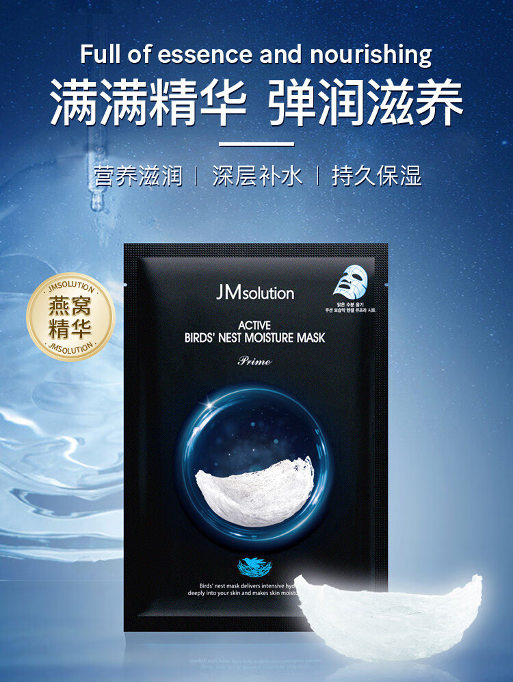 JMsolution肌司研燕窝保湿补水面膜韩国进口弹润滋养JM面膜4盒 （共40片）