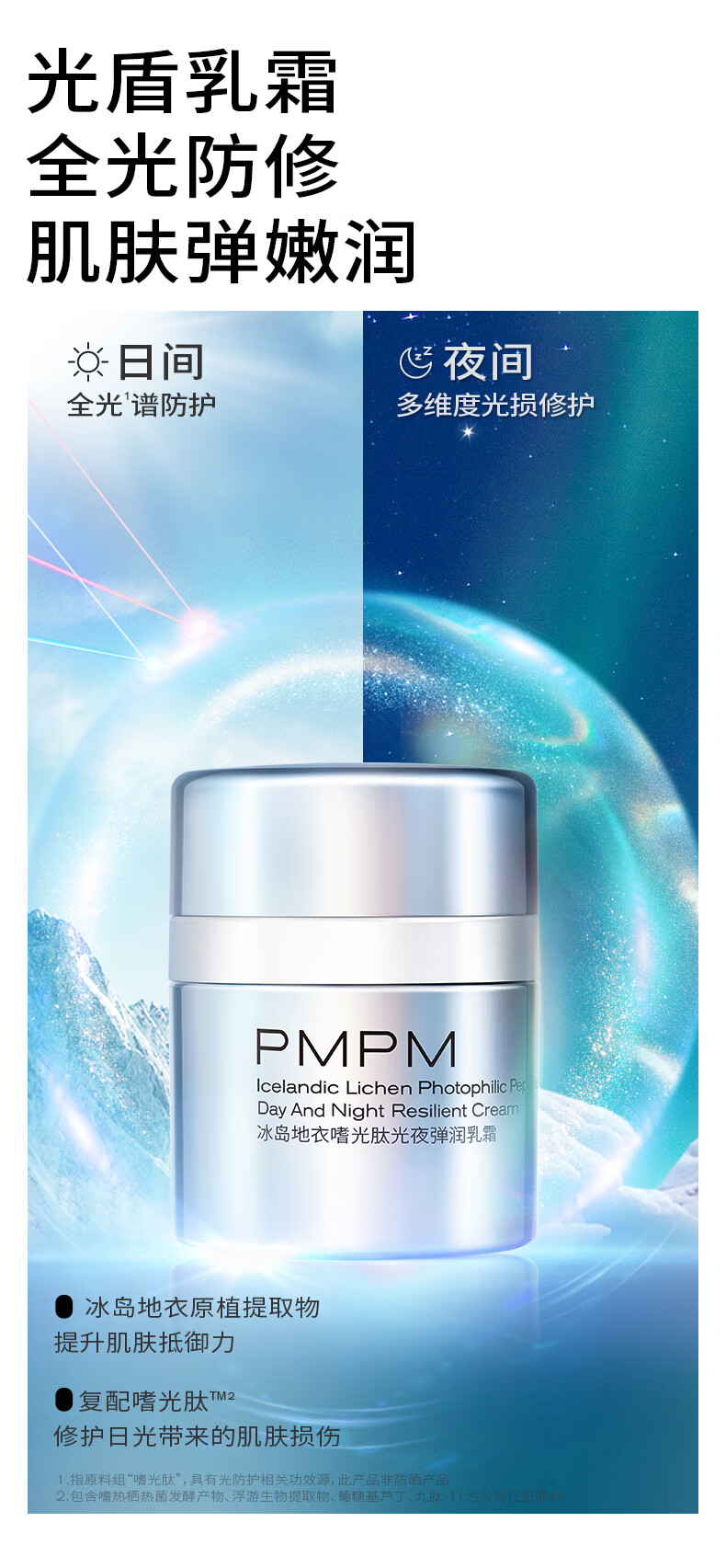 PMPM光盾乳霜光损舒敏晒后修护保湿舒缓补水滋润面霜30g