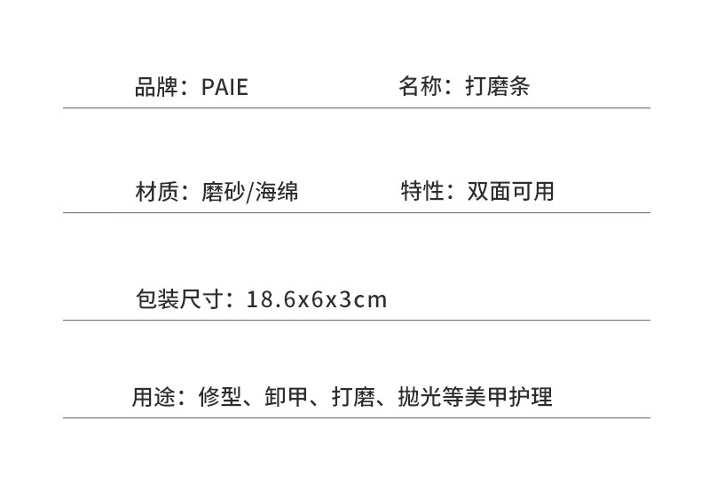PAIE指甲锉美甲专用打磨条海绵搓条抛光条修甲型双面砂条家用美甲套装