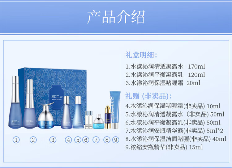 苏秘37°（Su:m37°）呼吸惊喜水分水乳霜10件套礼盒485ml（中秋节礼物送女友送妈妈）