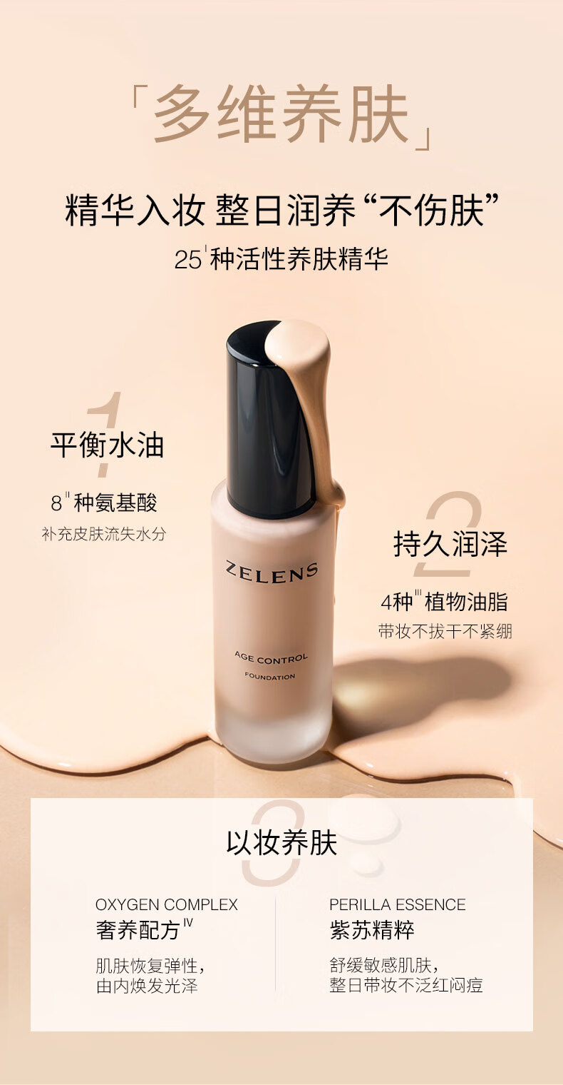 ZELENS Age光泽冻龄养肤奶油肌粉底液30ml  Cloud云朵色 粉调一白