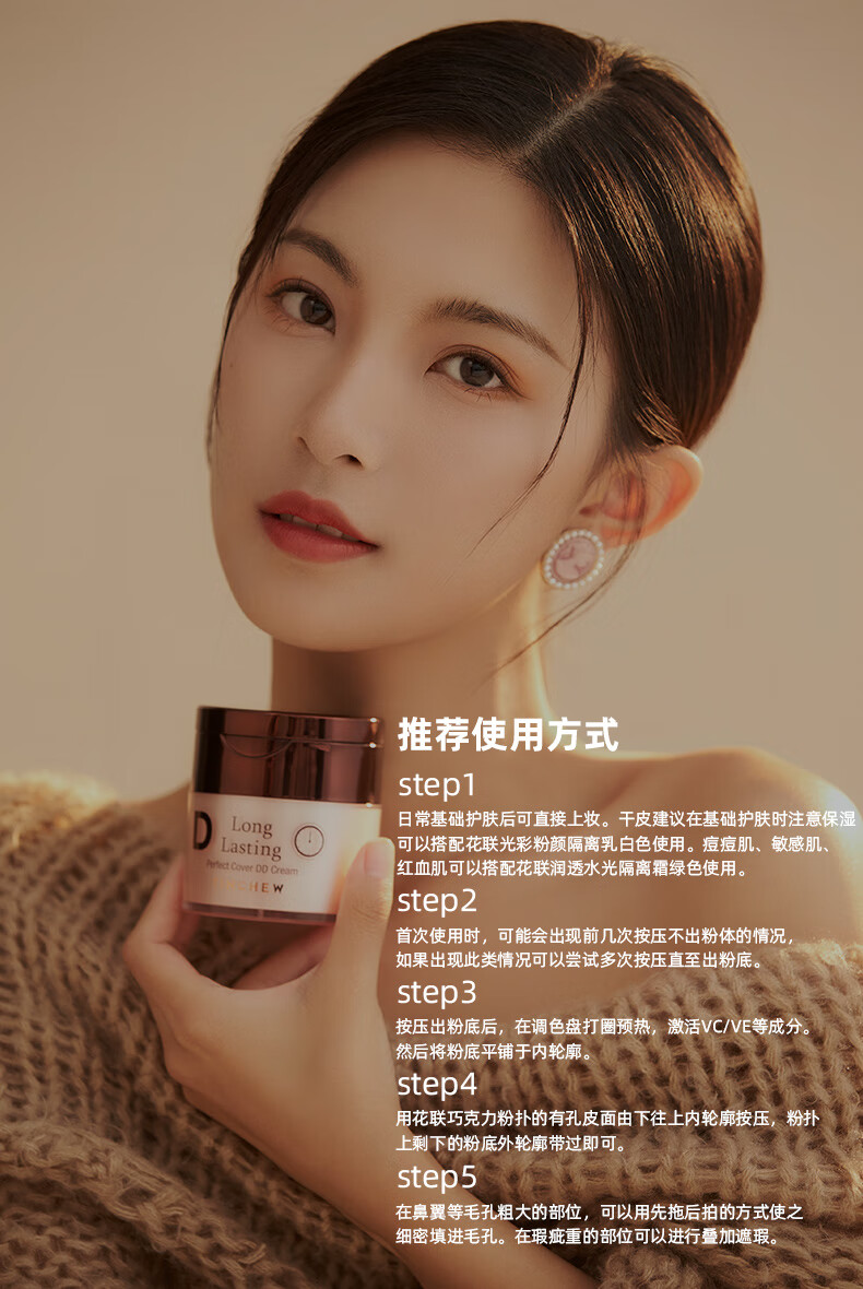 花联（TINCHEW）DD霜鎏金无瑕蒂蒂霜韩国原装进口粉底液防水防汗遮瑕持久自然妆效