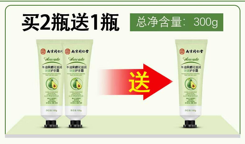 南京同仁堂牛油果樱花滋润防皲裂护手霜男女润手霜防干裂嫩肤防干燥润肤手部倒刺护理100g