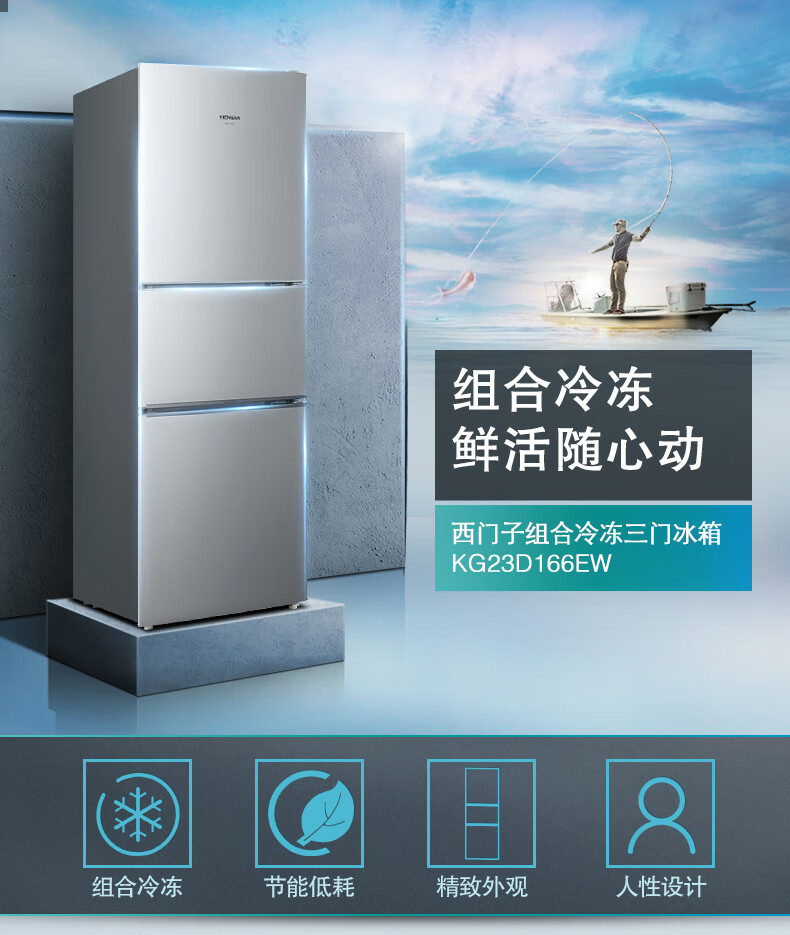 西门子(SIEMENS) 232升大容量 冷藏冷冻保鲜分层存储 节能 三门家用 小电冰箱 KG23D166EW