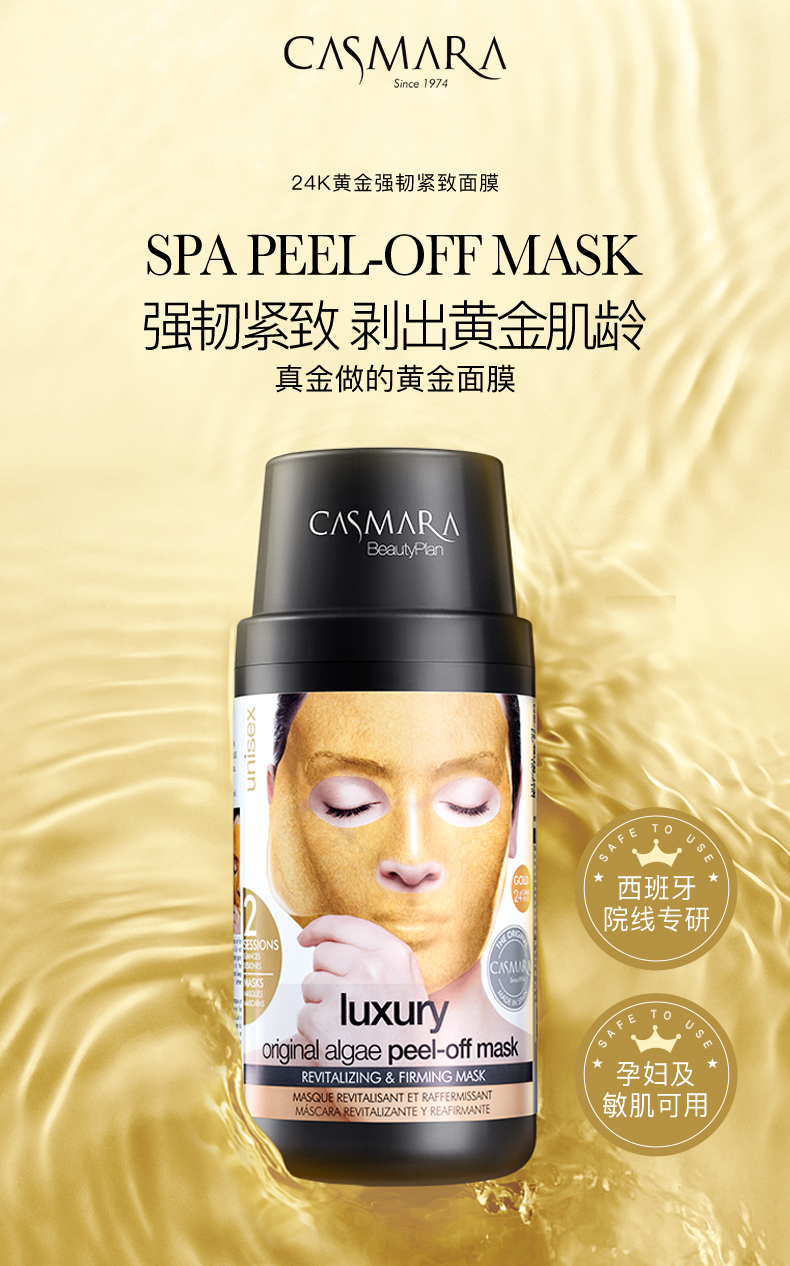 卡蔓（Casmara）黄金面膜140g/瓶 涂抹式面膜 黄金软膜 海藻面膜 男女护肤品