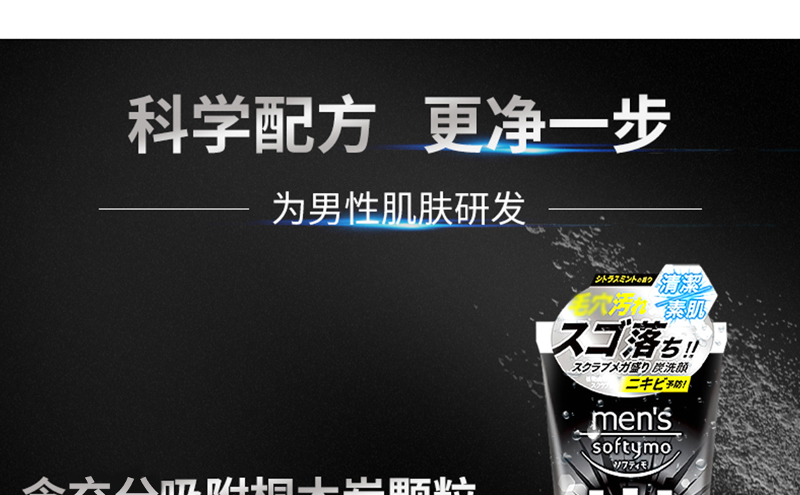 高丝男士酷凉去角质黑炭洗面奶130g 劲爽控油收缩毛孔