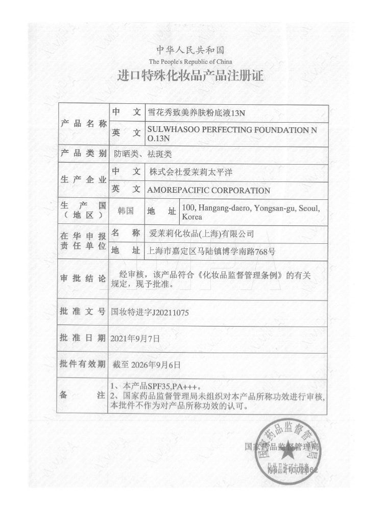 雪花秀致美养肤粉底液35ml暖二白自然裸妆遮瑕持久不脱妆生日礼物送女友