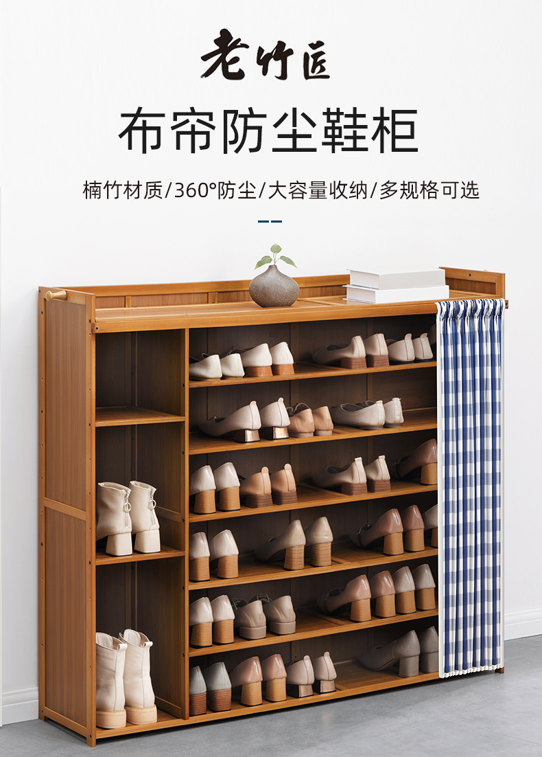 老竹匠简易落地多功能小鞋架客厅多层鞋柜子玄关简约家用楠竹换鞋凳置物架防尘大容量鞋凳门帘经典款六层76长