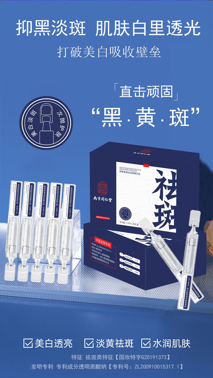 南京同仁堂祛斑淡斑精华美白淡化黑色素去斑次抛熊果苷精华液男女1.5ml*30